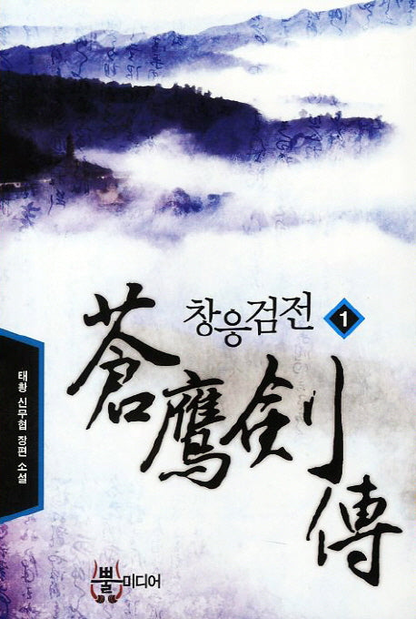 창응검전 1