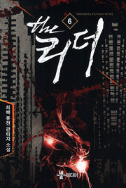 더 리더 6