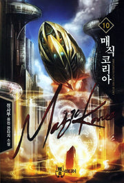 매직 코리아 10