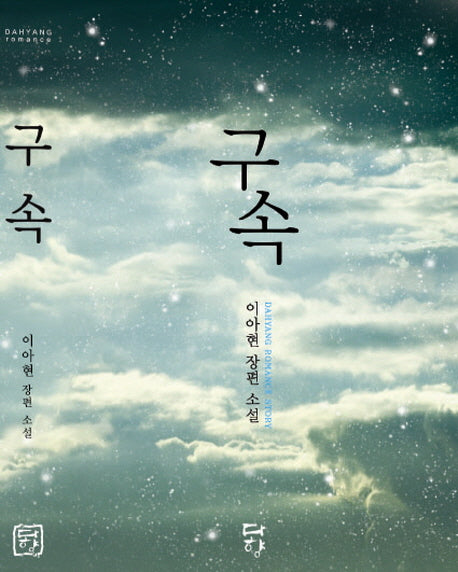 구속