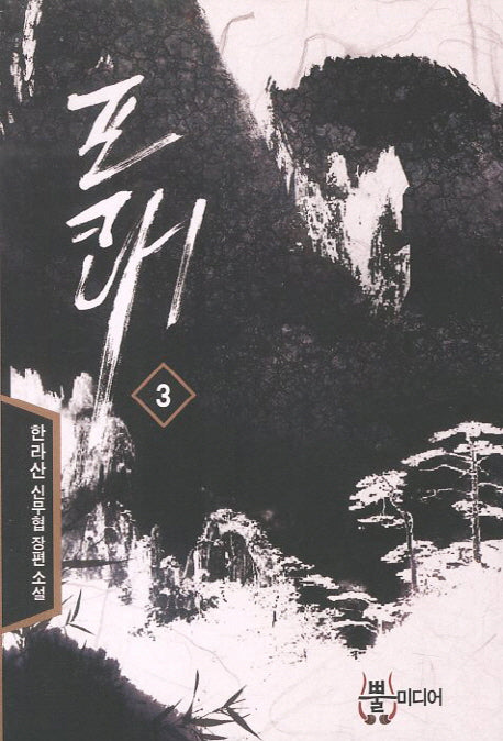 포쾌 3
