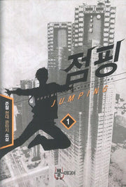 점핑 1