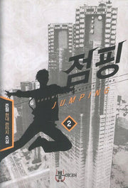 점핑 2