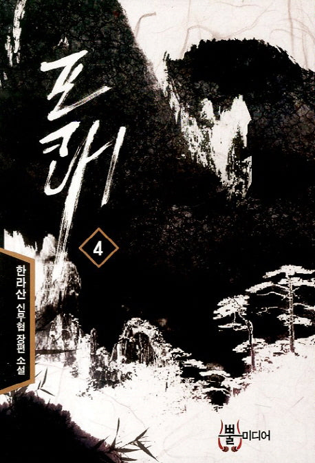 포쾌 4