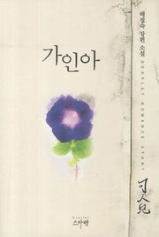 가인아