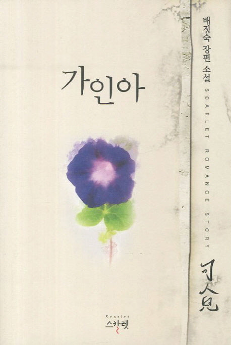 가인아
