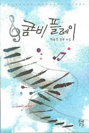 콤비 플레이