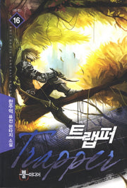 트랩퍼 16(완결)