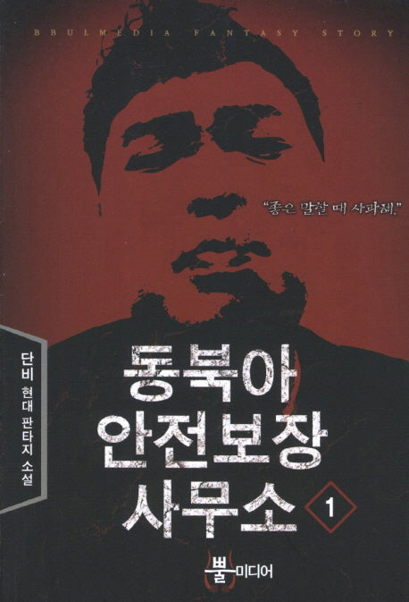 동북아 안전보장 사무소 1