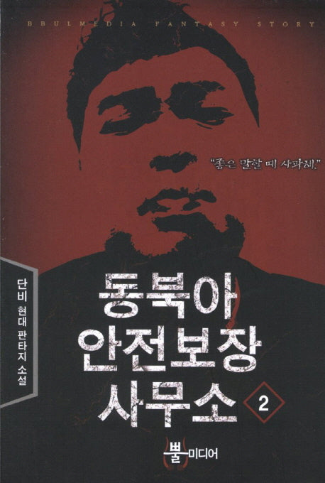 동북아 안전보장 사무소 2