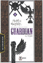 가디언 더 하이브리드 2