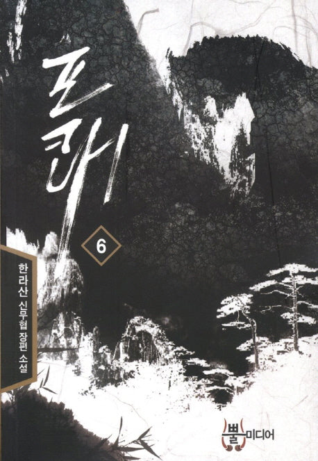 포쾌 6