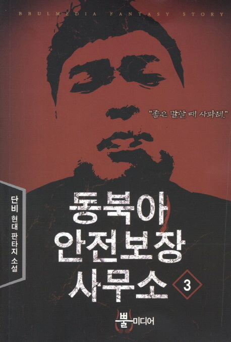 동북아 안전보장 사무소 3