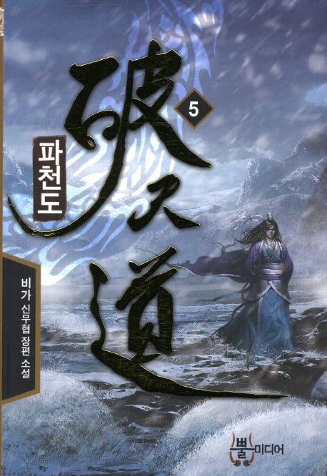 파천도 5