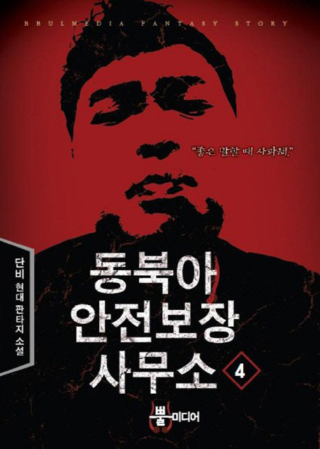 동북아 안전보장 사무소 4