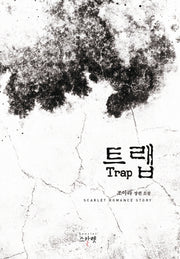 트랩