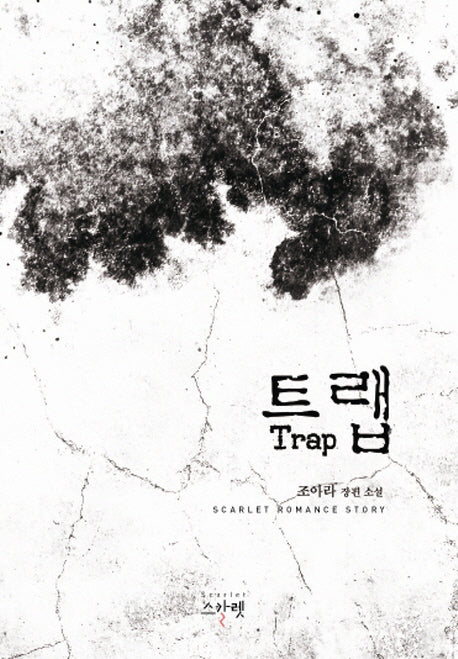 트랩
