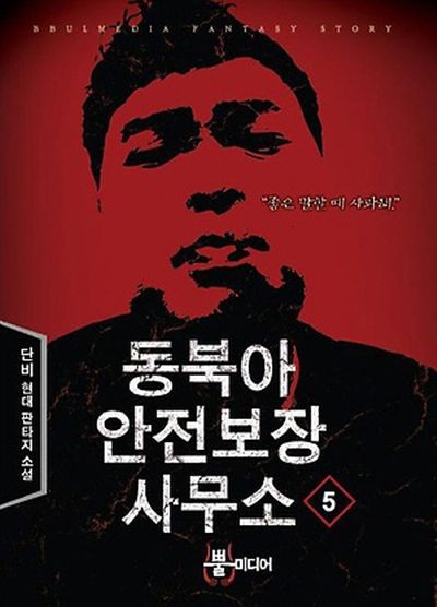 동북아안전보장사무소 5