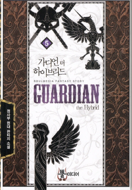가디언 더 하이브리드 5