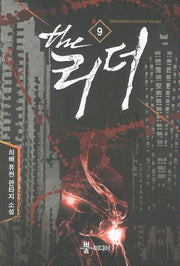 더 리더 9
