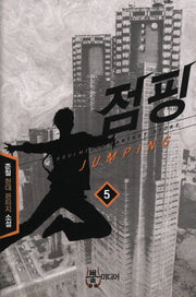 점핑 5