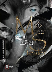 메모리 스틸러 3