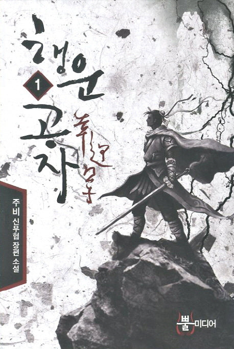 행운공자 1