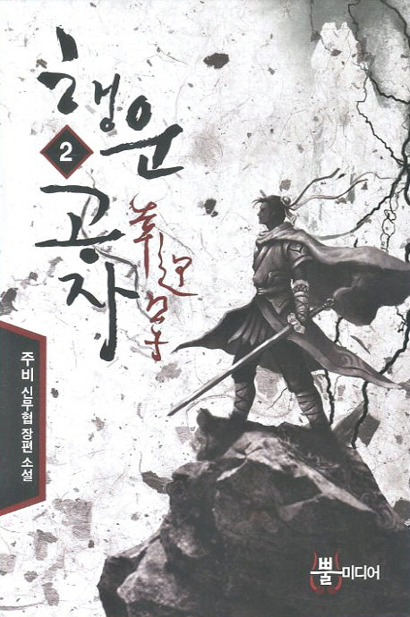 행운공자 2