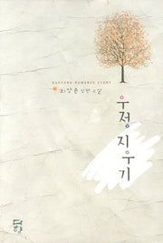 우정 지우기