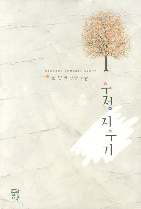 우정 지우기