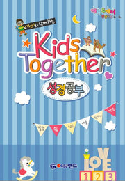 Kids Together 성경공부 2-2(어린이와 함께하는)