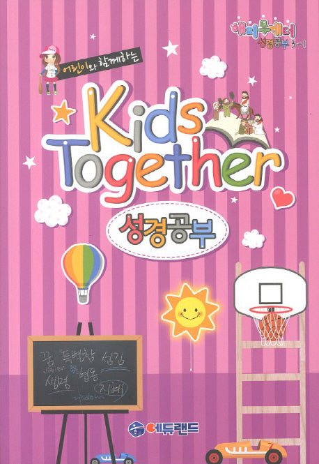 Kids Together 성경공부 3-1(어린이와 함께하는)