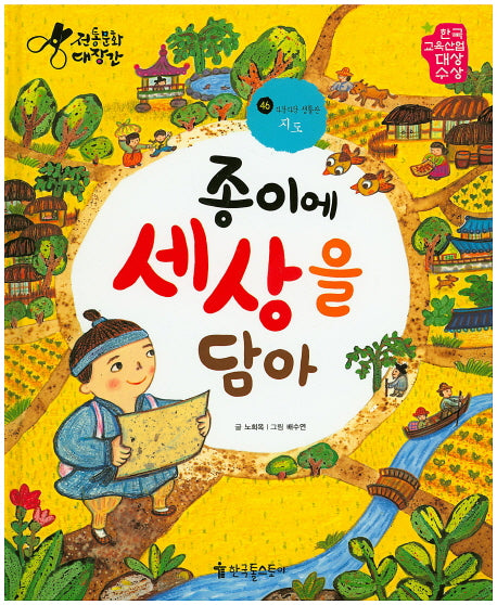 종이에 세상을 담아(전통문화대장간 46)(양장본 HardCover)