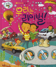 우리는 라이벌!(쿵쿵 붕붕 슝슝 재미북스 33: 탈것 종합)