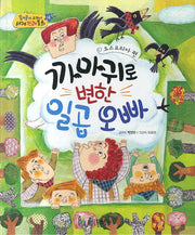 까마귀로 변한 일곱 오빠(오스트리아 편)(옹기종기 교과서 세계전래동화 16)(양장본 Hardcover)