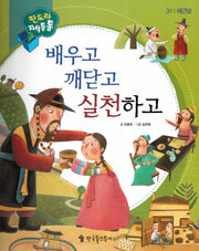 배우고 깨닫고 실천하고(판도라 지식통통 31: 채근담)(양장본 Hardcover)