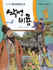 낙성비룡(온고지신 우리고전문학 48)