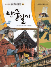 난중일기(온고지신 우리고전문학 49)