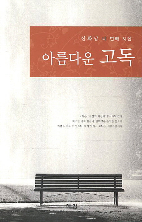 아름다운 고독