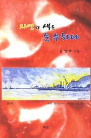자연의 색은 순수하다