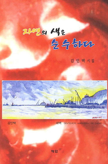 자연의 색은 순수하다