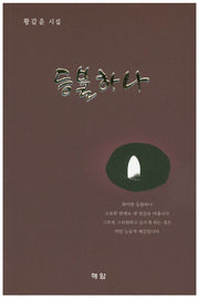 등불하나