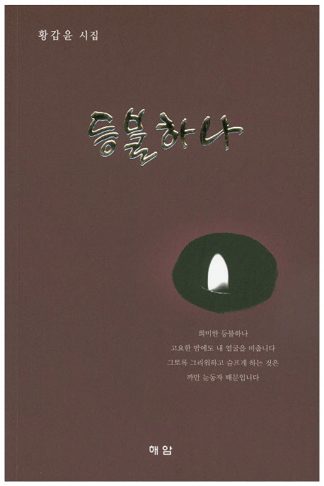 등불하나