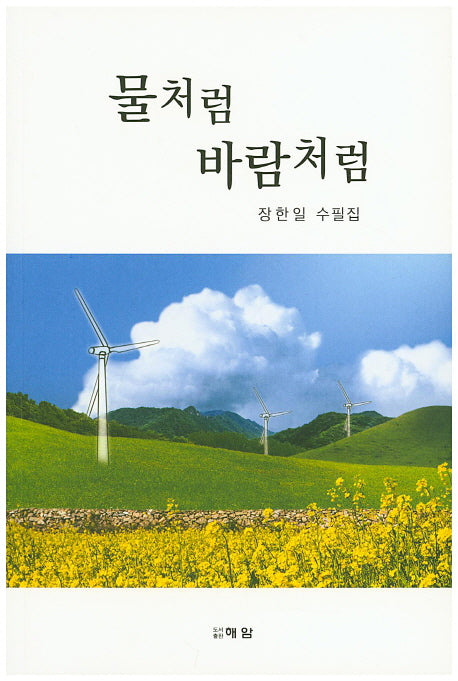 물처럼 바람처럼