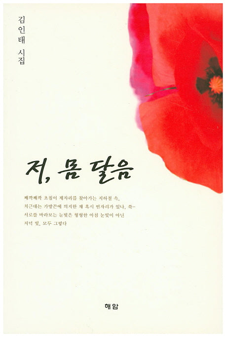 저, 몸 달음