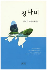 청나비