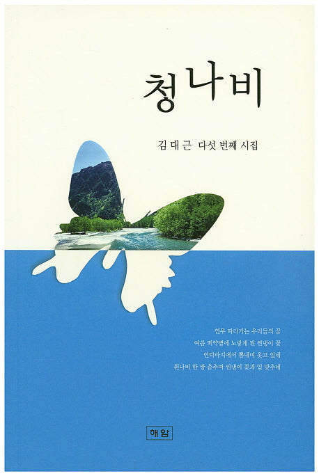 청나비