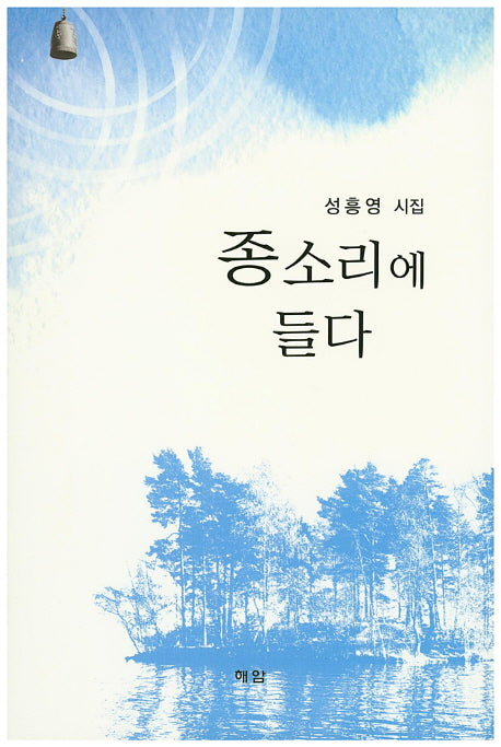 종소리에 들다