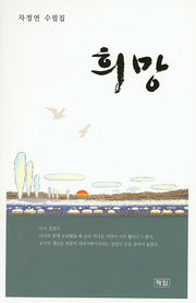 희망