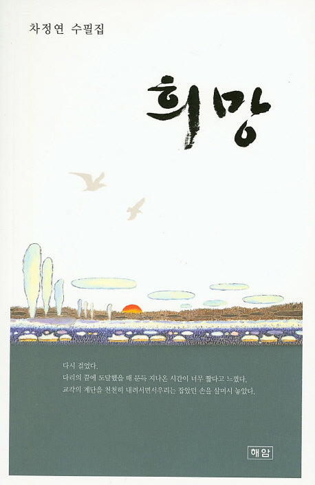 희망